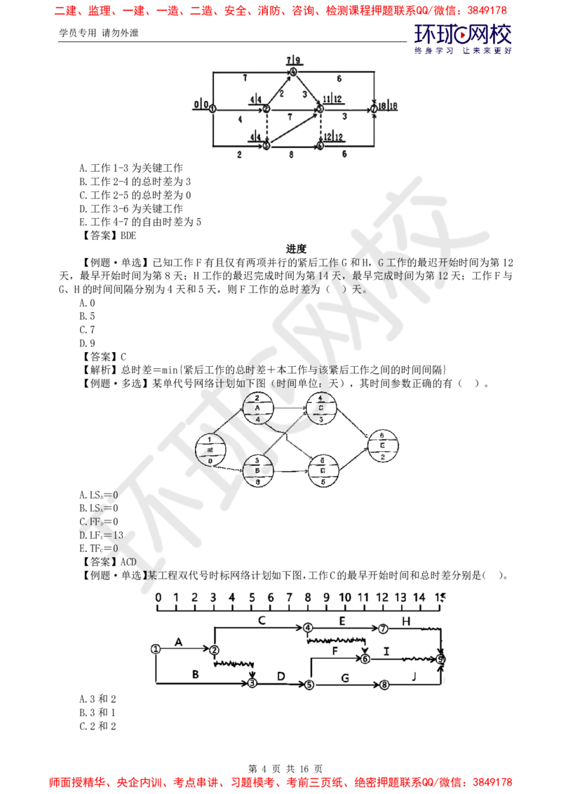 01.计算题专项（一）_监理工程师_2025监理工程师_2025年监理工程师SVIP_2025年监理土建控制SVIP_04-冲刺串讲✿考点强化✿小灶集训_15-控制《专项特训班》李娜HQ推荐