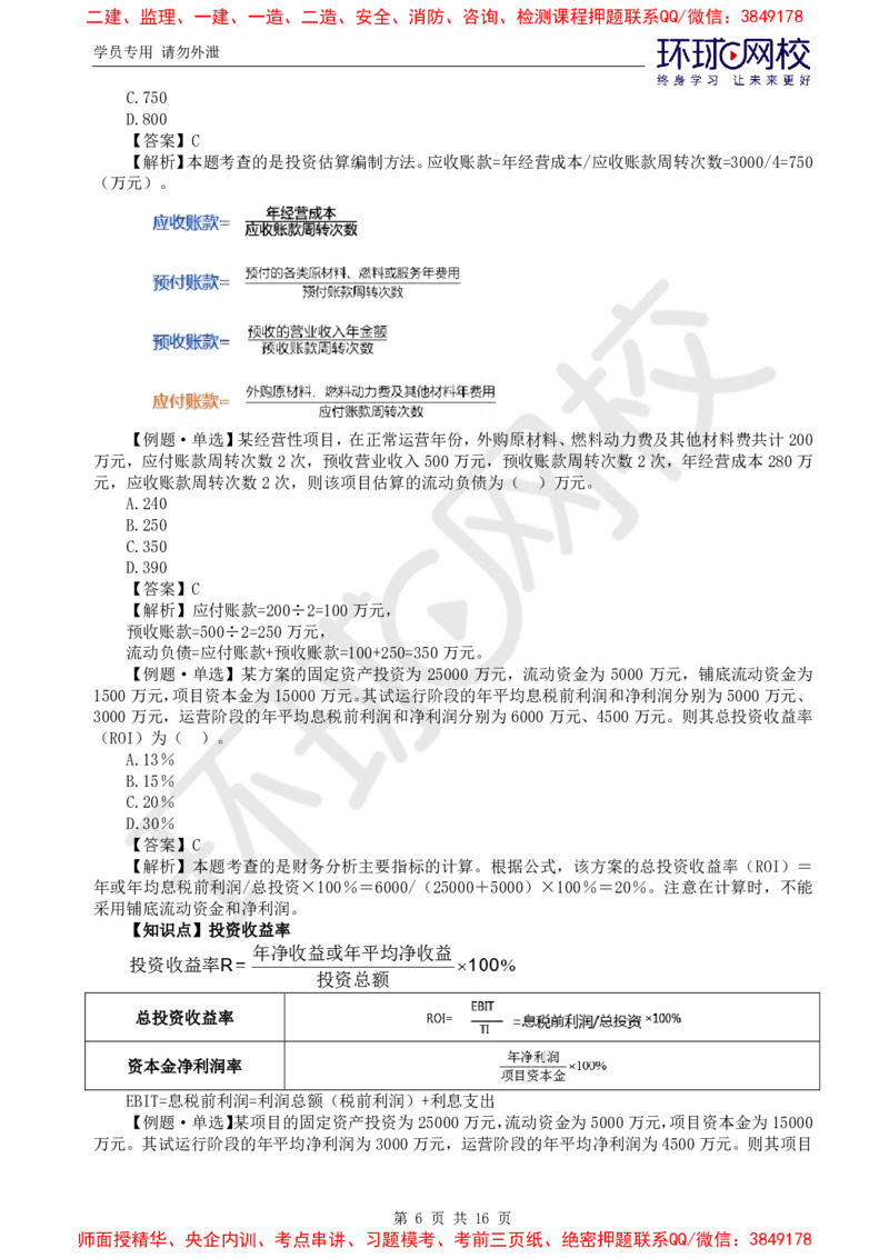 01.计算题专项（一）_监理工程师_2025监理工程师_2025年监理工程师SVIP_2025年监理土建控制SVIP_04-冲刺串讲✿考点强化✿小灶集训_15-控制《专项特训班》李娜HQ推荐