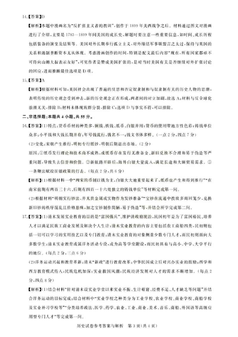 历史试卷答案_8月_240822湖北省圆创联盟2025届高三上学期8月开学考暨湖北省高中名校联盟2025届高三第一次联合测评_湖北省圆创联盟2025届高三上学期8月开学考历史