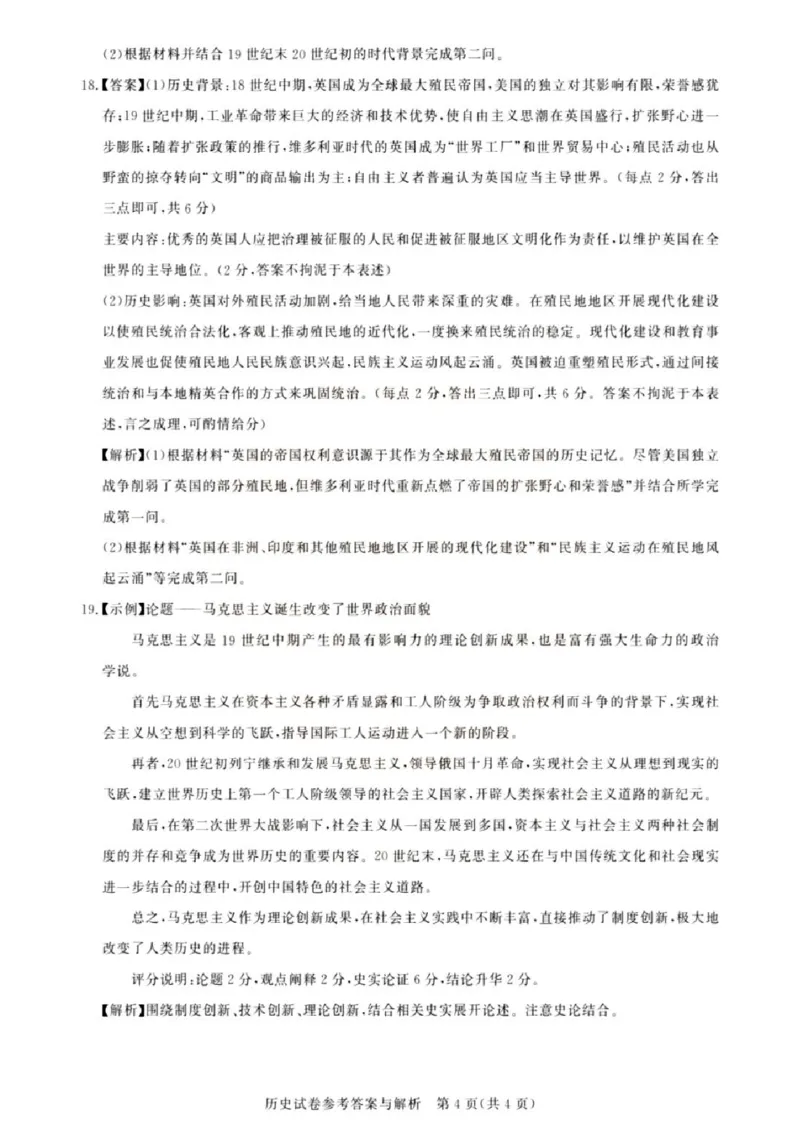 历史试卷答案_8月_240822湖北省圆创联盟2025届高三上学期8月开学考暨湖北省高中名校联盟2025届高三第一次联合测评_湖北省圆创联盟2025届高三上学期8月开学考历史