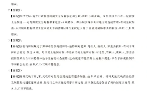 历史试卷答案_8月_240822湖北省圆创联盟2025届高三上学期8月开学考暨湖北省高中名校联盟2025届高三第一次联合测评_湖北省圆创联盟2025届高三上学期8月开学考历史
