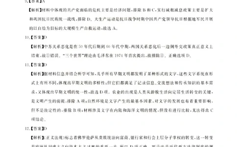 历史试卷答案_8月_240822湖北省圆创联盟2025届高三上学期8月开学考暨湖北省高中名校联盟2025届高三第一次联合测评_湖北省圆创联盟2025届高三上学期8月开学考历史