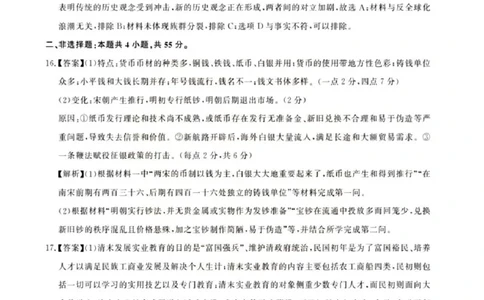 历史试卷答案_8月_240822湖北省圆创联盟2025届高三上学期8月开学考暨湖北省高中名校联盟2025届高三第一次联合测评_湖北省圆创联盟2025届高三上学期8月开学考历史