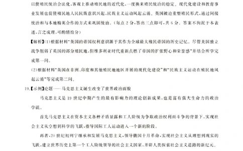 历史试卷答案_8月_240822湖北省圆创联盟2025届高三上学期8月开学考暨湖北省高中名校联盟2025届高三第一次联合测评_湖北省圆创联盟2025届高三上学期8月开学考历史