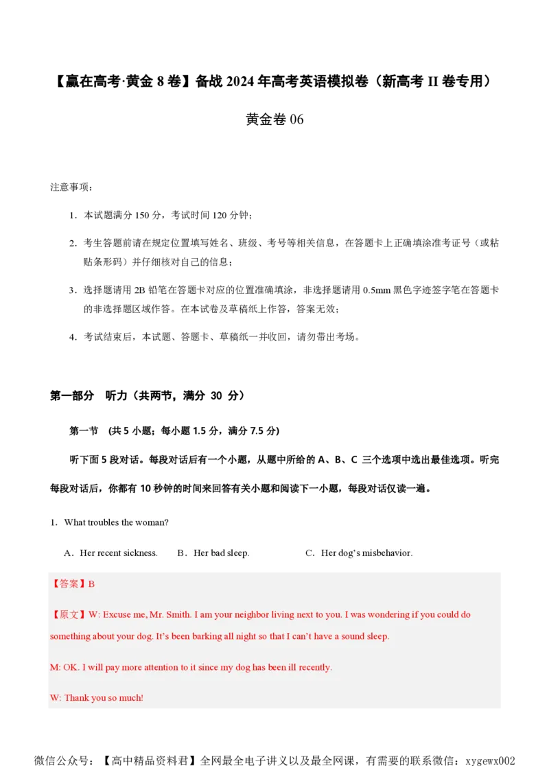 黄金卷06-赢在高考&middot;黄金8卷备战2024年高考英语模拟卷（新高考II卷专用）（解析版）_2024高考押题卷_92024赢在高考全系列_赢在高考&middot;黄金8卷备战2024年高考英语模拟卷