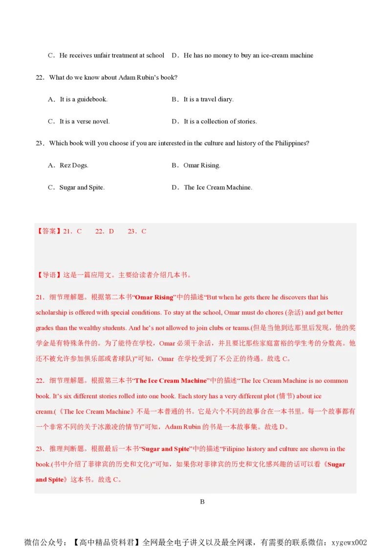 黄金卷06-赢在高考&middot;黄金8卷备战2024年高考英语模拟卷（新高考II卷专用）（解析版）_2024高考押题卷_92024赢在高考全系列_赢在高考&middot;黄金8卷备战2024年高考英语模拟卷