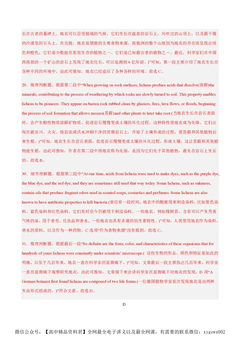 黄金卷06-赢在高考&middot;黄金8卷备战2024年高考英语模拟卷（新高考II卷专用）（解析版）_2024高考押题卷_92024赢在高考全系列_赢在高考&middot;黄金8卷备战2024年高考英语模拟卷