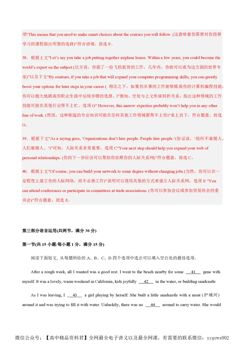 黄金卷06-赢在高考&middot;黄金8卷备战2024年高考英语模拟卷（新高考II卷专用）（解析版）_2024高考押题卷_92024赢在高考全系列_赢在高考&middot;黄金8卷备战2024年高考英语模拟卷