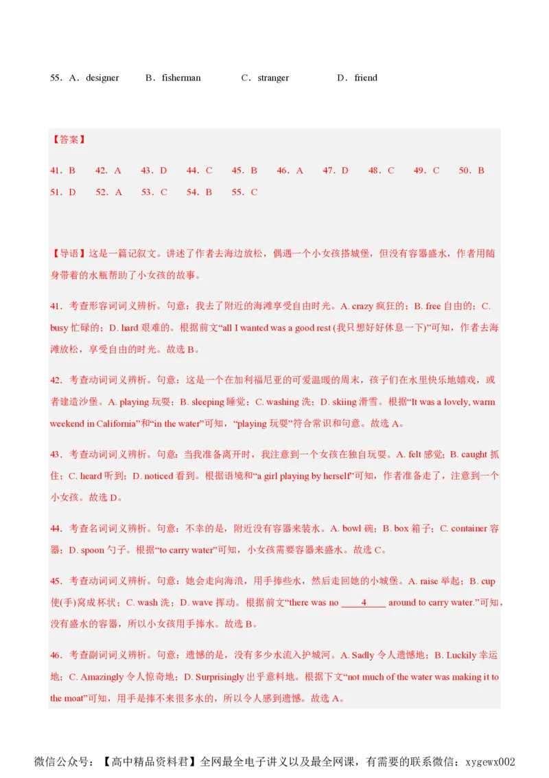 黄金卷06-赢在高考&middot;黄金8卷备战2024年高考英语模拟卷（新高考II卷专用）（解析版）_2024高考押题卷_92024赢在高考全系列_赢在高考&middot;黄金8卷备战2024年高考英语模拟卷