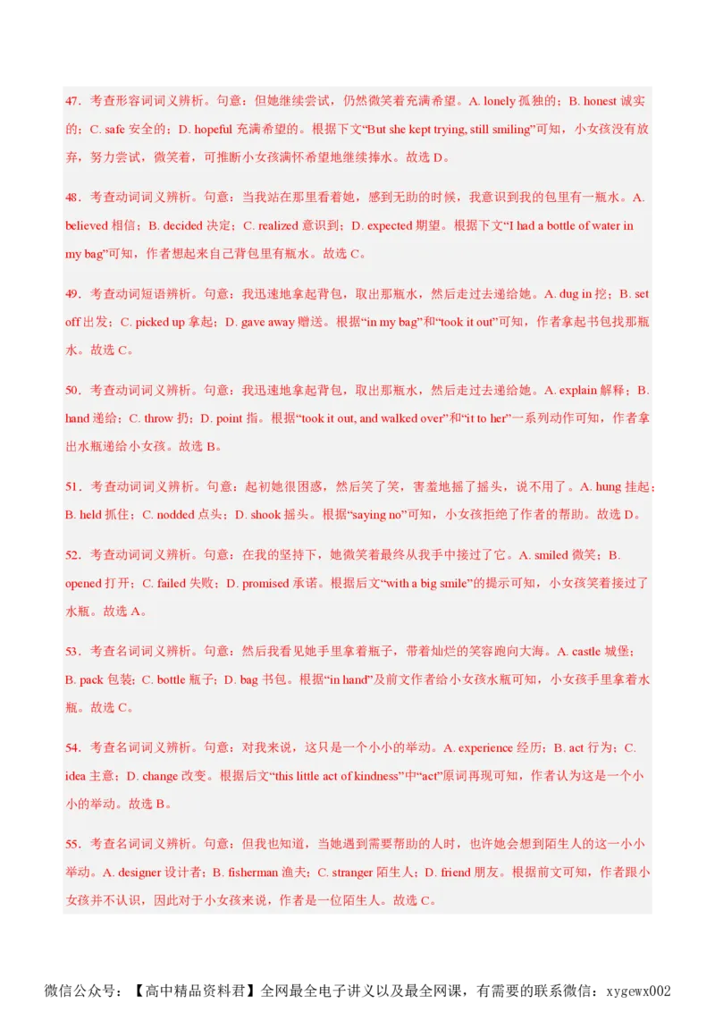 黄金卷06-赢在高考&middot;黄金8卷备战2024年高考英语模拟卷（新高考II卷专用）（解析版）_2024高考押题卷_92024赢在高考全系列_赢在高考&middot;黄金8卷备战2024年高考英语模拟卷