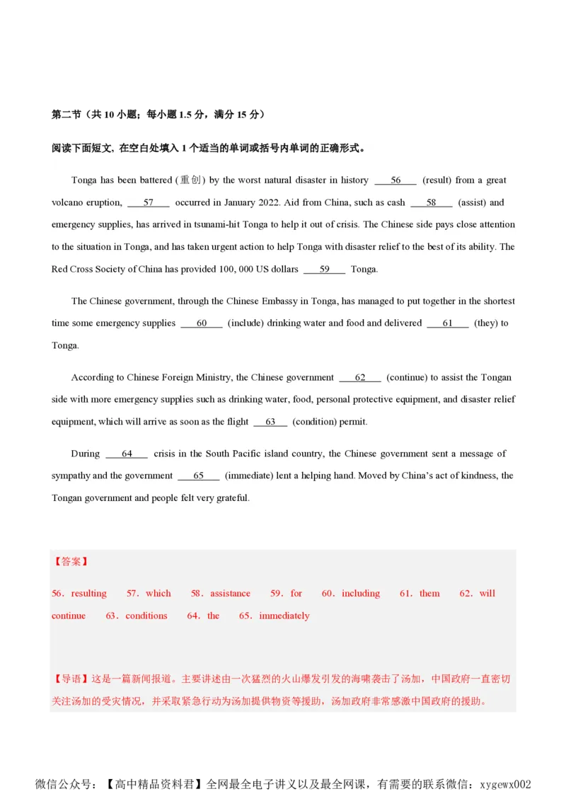 黄金卷06-赢在高考&middot;黄金8卷备战2024年高考英语模拟卷（新高考II卷专用）（解析版）_2024高考押题卷_92024赢在高考全系列_赢在高考&middot;黄金8卷备战2024年高考英语模拟卷