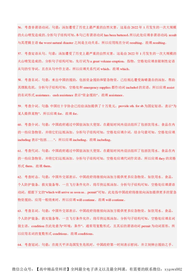 黄金卷06-赢在高考&middot;黄金8卷备战2024年高考英语模拟卷（新高考II卷专用）（解析版）_2024高考押题卷_92024赢在高考全系列_赢在高考&middot;黄金8卷备战2024年高考英语模拟卷