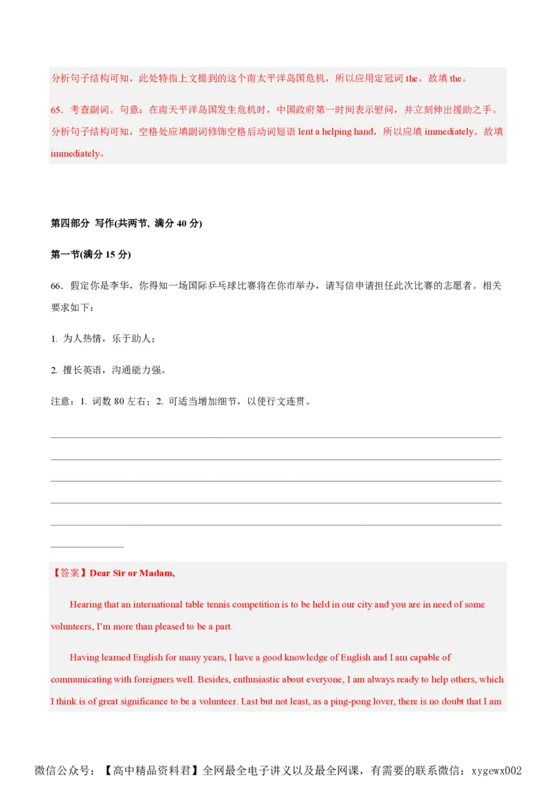 黄金卷06-赢在高考&middot;黄金8卷备战2024年高考英语模拟卷（新高考II卷专用）（解析版）_2024高考押题卷_92024赢在高考全系列_赢在高考&middot;黄金8卷备战2024年高考英语模拟卷