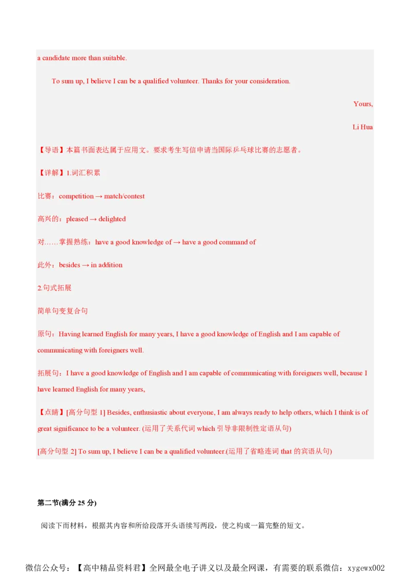 黄金卷06-赢在高考&middot;黄金8卷备战2024年高考英语模拟卷（新高考II卷专用）（解析版）_2024高考押题卷_92024赢在高考全系列_赢在高考&middot;黄金8卷备战2024年高考英语模拟卷