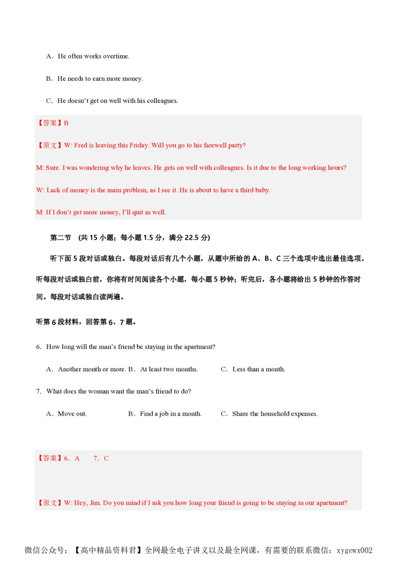 黄金卷06-赢在高考&middot;黄金8卷备战2024年高考英语模拟卷（新高考II卷专用）（解析版）_2024高考押题卷_92024赢在高考全系列_赢在高考&middot;黄金8卷备战2024年高考英语模拟卷