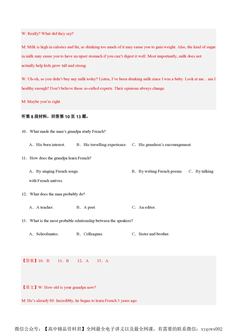 黄金卷06-赢在高考&middot;黄金8卷备战2024年高考英语模拟卷（新高考II卷专用）（解析版）_2024高考押题卷_92024赢在高考全系列_赢在高考&middot;黄金8卷备战2024年高考英语模拟卷