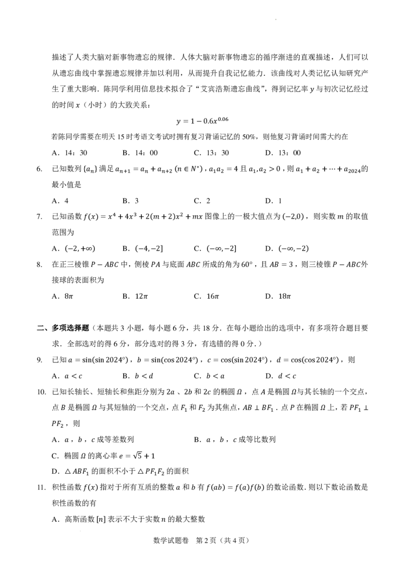 2024届高三新高考改革适应性练习（九省联考题型）_2024年2月_01每日更新_17号_2024届新结构试卷19题&ldquo;九省联考模式&rdquo;数学试卷33套