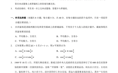 2024届高三新高考改革适应性练习（九省联考题型）_2024年2月_01每日更新_17号_2024届新结构试卷19题&ldquo;九省联考模式&rdquo;数学试卷33套