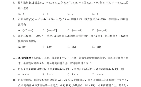 2024届高三新高考改革适应性练习（九省联考题型）_2024年2月_01每日更新_17号_2024届新结构试卷19题&ldquo;九省联考模式&rdquo;数学试卷33套