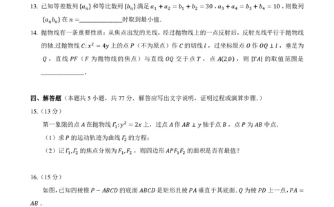 2024届高三新高考改革适应性练习（九省联考题型）_2024年2月_01每日更新_17号_2024届新结构试卷19题&ldquo;九省联考模式&rdquo;数学试卷33套