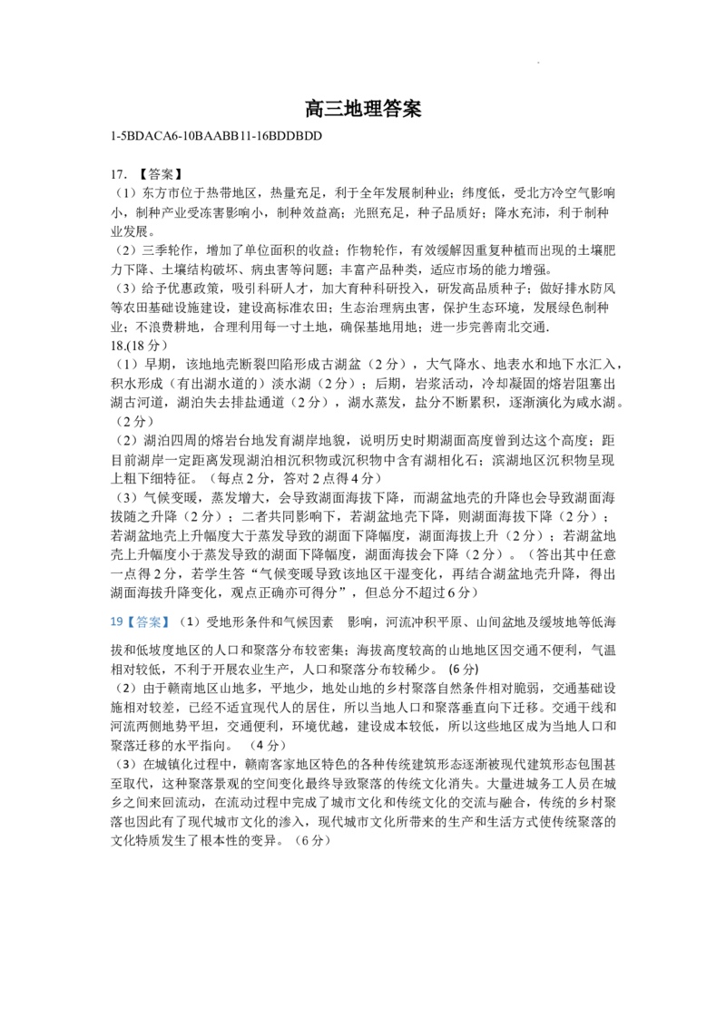 辽宁省鞍山市重点高中协作校2025届高三上学期期中考试地理答案(1)_12月_241201辽宁省鞍山市重点高中协作校2025届高三上学期期中考试