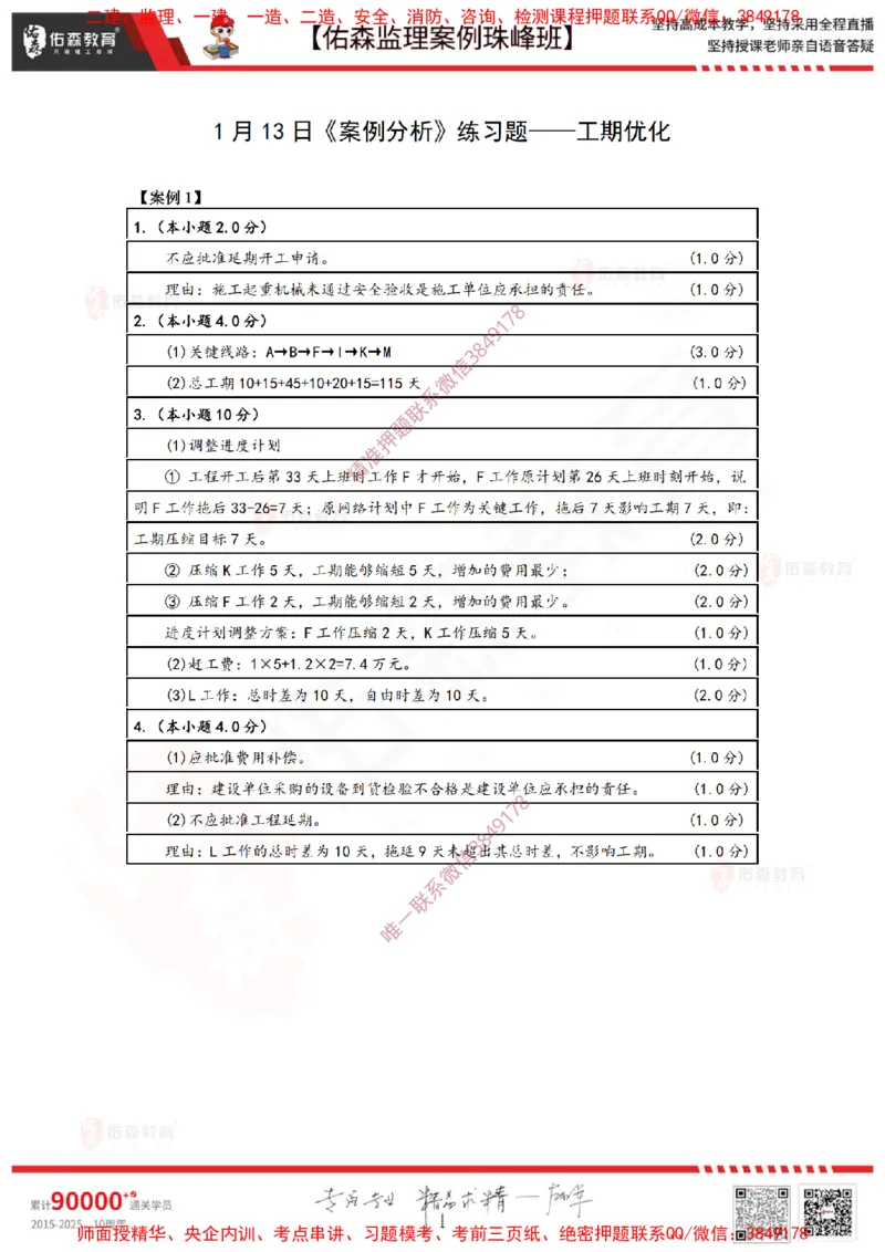 1月13日佑森监理案例珠峰班VIP作业答案_监理工程师_2025监理工程师_2025年监理工程师SVIP_2025年监理土建案例SVIP_02-基础精讲✿高端面授✿深度强化