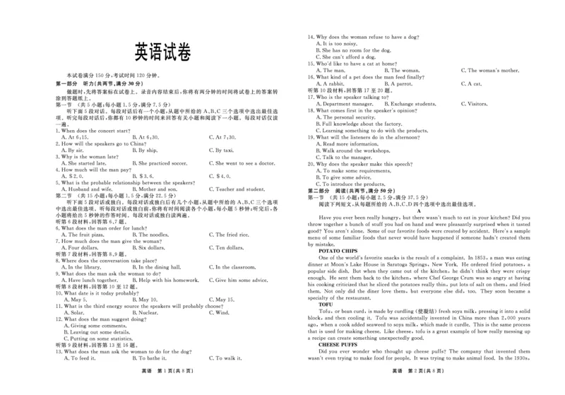 2024河北省部分高中高三一模英语试题（含答案）_2024年3月_013月合集_2024届河北省衡中同卷高三下学期一模试题_河北省部分高中2024届高三下学期一模试题英语PDF版含答案（含听力）