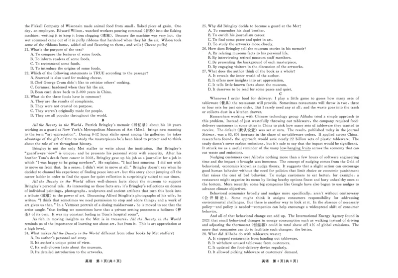 2024河北省部分高中高三一模英语试题（含答案）_2024年3月_013月合集_2024届河北省衡中同卷高三下学期一模试题_河北省部分高中2024届高三下学期一模试题英语PDF版含答案（含听力）