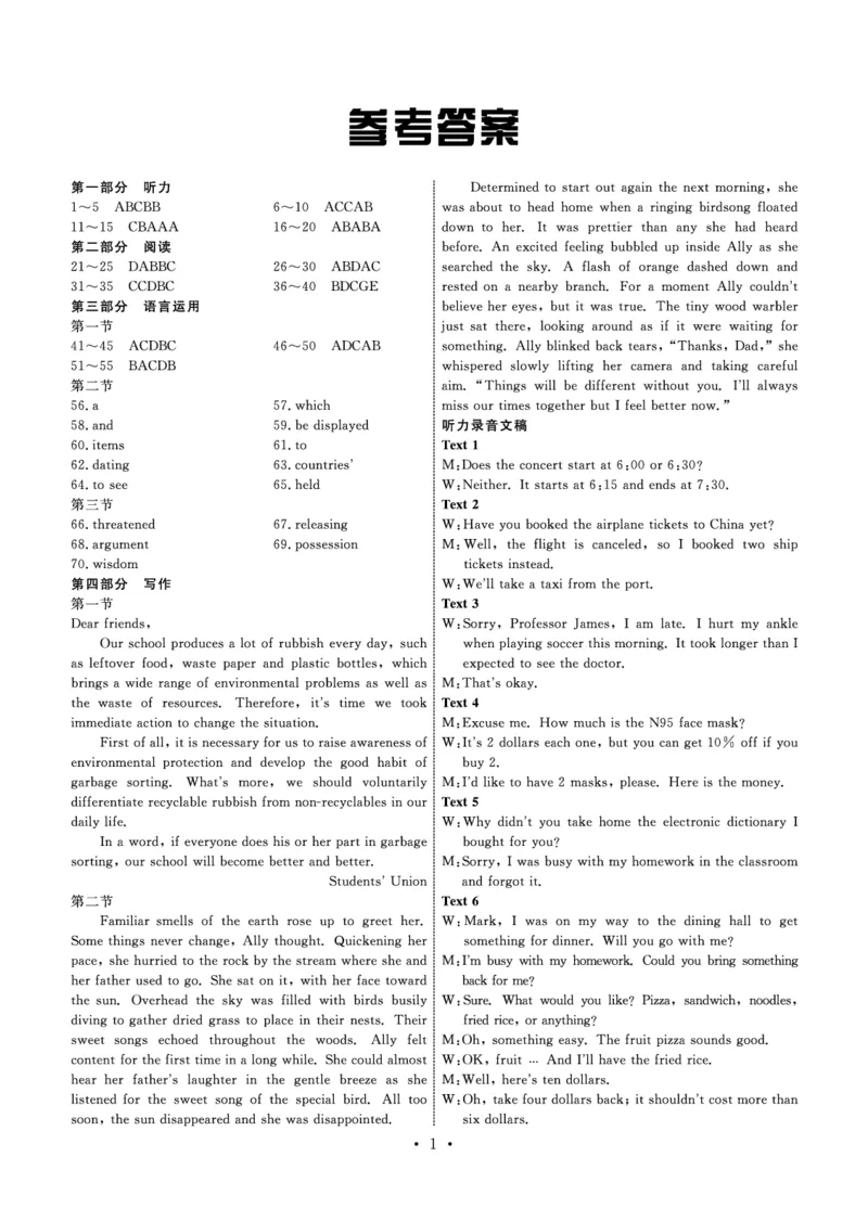 2024河北省部分高中高三一模英语试题（含答案）_2024年3月_013月合集_2024届河北省衡中同卷高三下学期一模试题_河北省部分高中2024届高三下学期一模试题英语PDF版含答案（含听力）