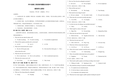 （新高考九省卷)2024届高三英语高考模拟风向卷01考试版A3_2024高考押题卷_62024学科网全系列_2024届高三英语高考模拟风向卷_2024届高三英语高考模拟风向卷（新高考九省卷)01