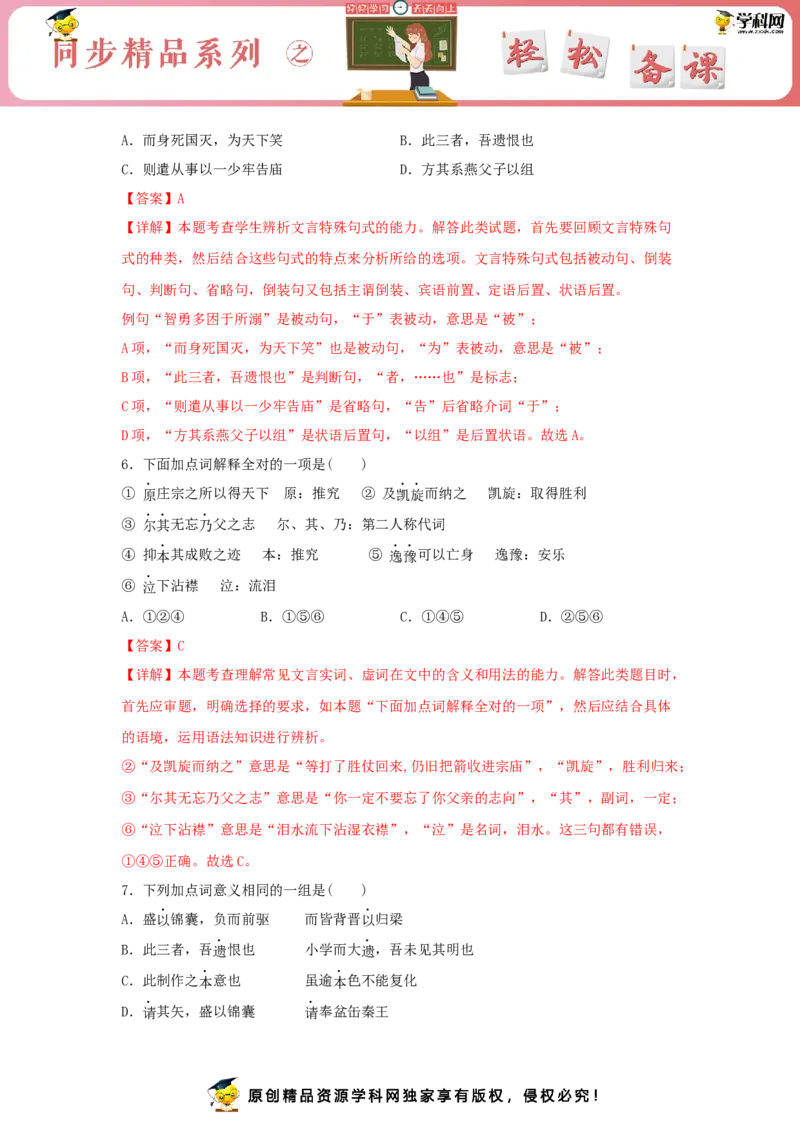 11.2《五代史伶官传序》（同步习题）（解析版）_E015高中全科试卷_语文试题_选修中_4.新版高中语文试卷选择性必修中册_2.同步练习_3.同步练习（第三套）