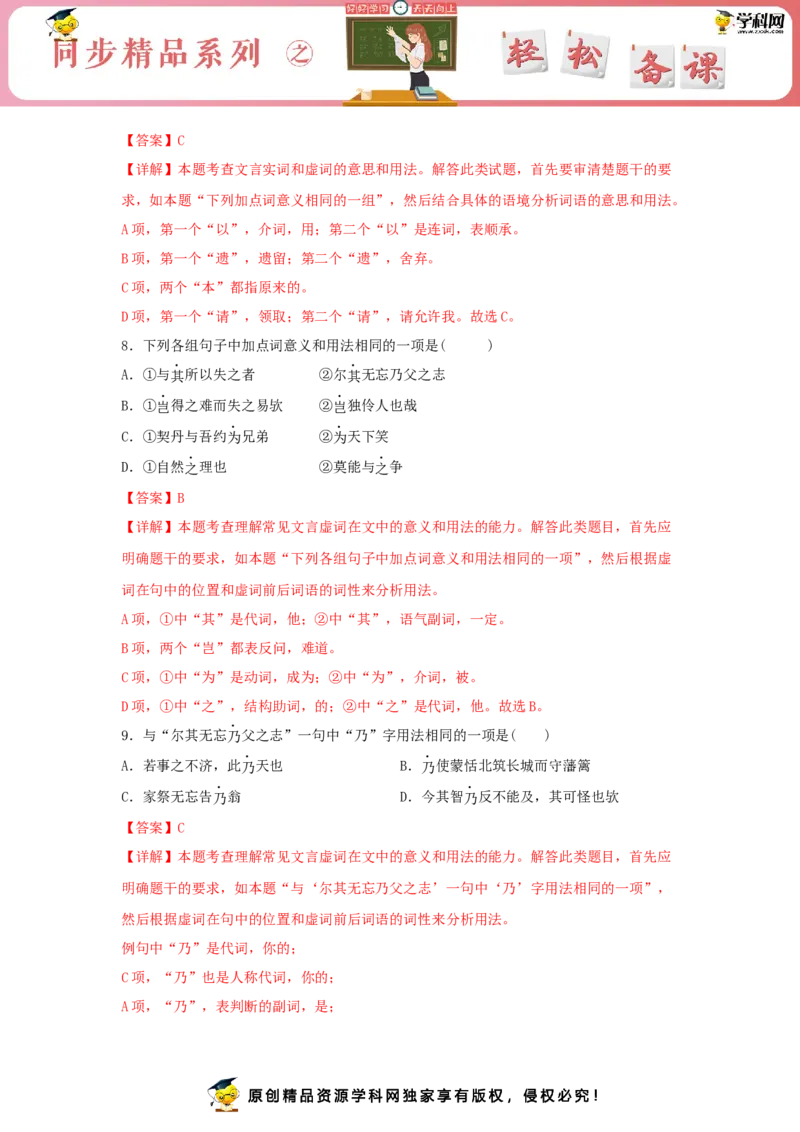 11.2《五代史伶官传序》（同步习题）（解析版）_E015高中全科试卷_语文试题_选修中_4.新版高中语文试卷选择性必修中册_2.同步练习_3.同步练习（第三套）