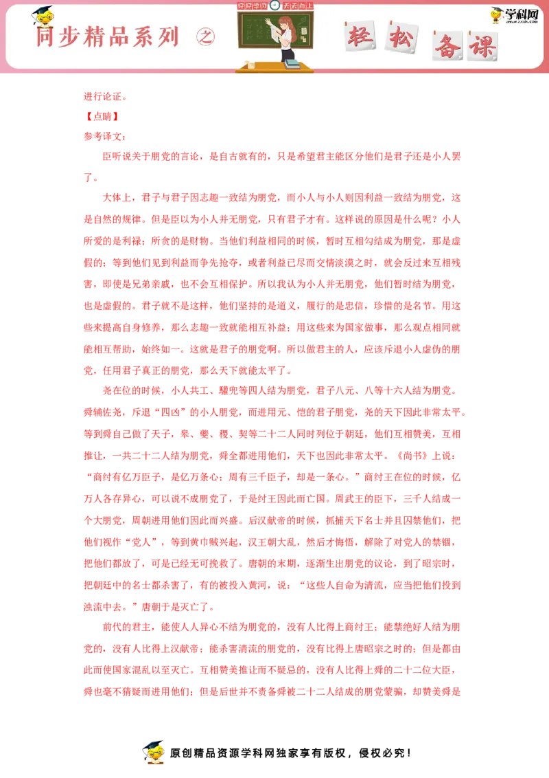 11.2《五代史伶官传序》（同步习题）（解析版）_E015高中全科试卷_语文试题_选修中_4.新版高中语文试卷选择性必修中册_2.同步练习_3.同步练习（第三套）