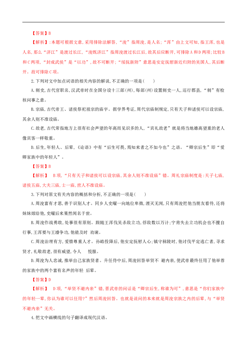 1.2《烛之武退秦师》同步练习（1）（解析版）_E015高中全科试卷_语文试题_必修下_2.新版高中语文试卷必修下册_1.同步练习（63套）_同步练习1_1.2《烛之武退秦师》同步练习（1）