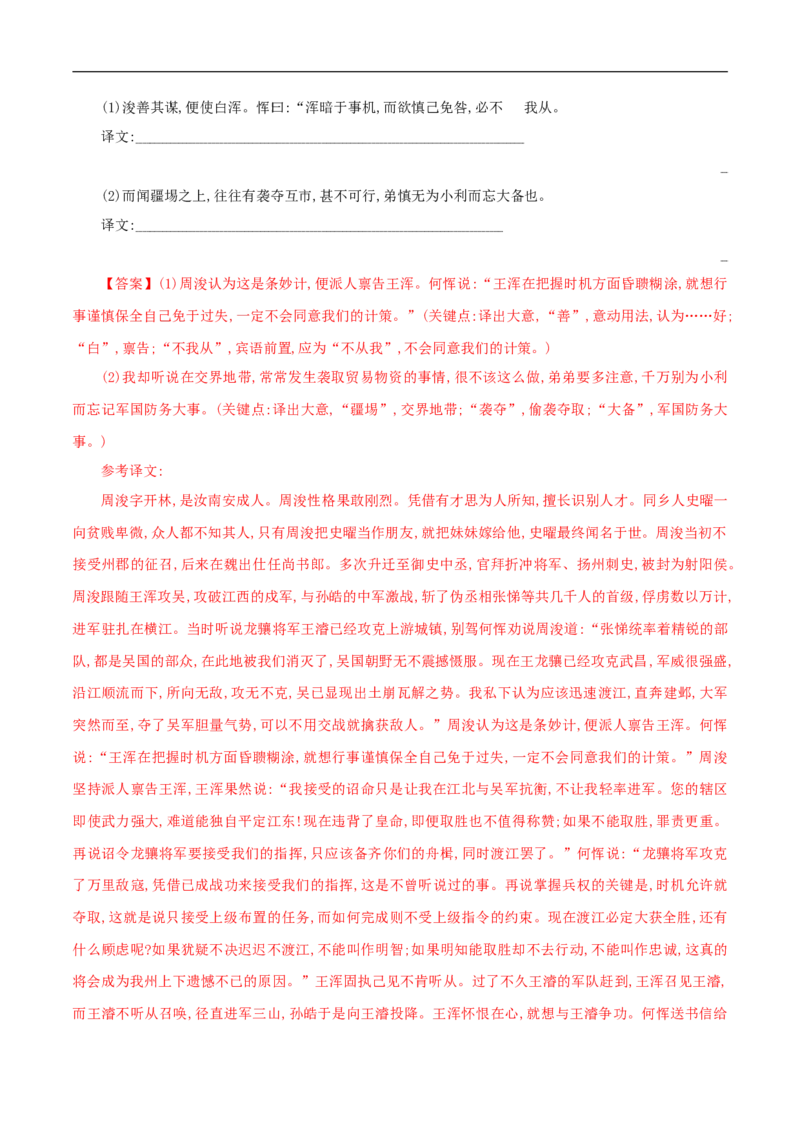 1.2《烛之武退秦师》同步练习（1）（解析版）_E015高中全科试卷_语文试题_必修下_2.新版高中语文试卷必修下册_1.同步练习（63套）_同步练习1_1.2《烛之武退秦师》同步练习（1）