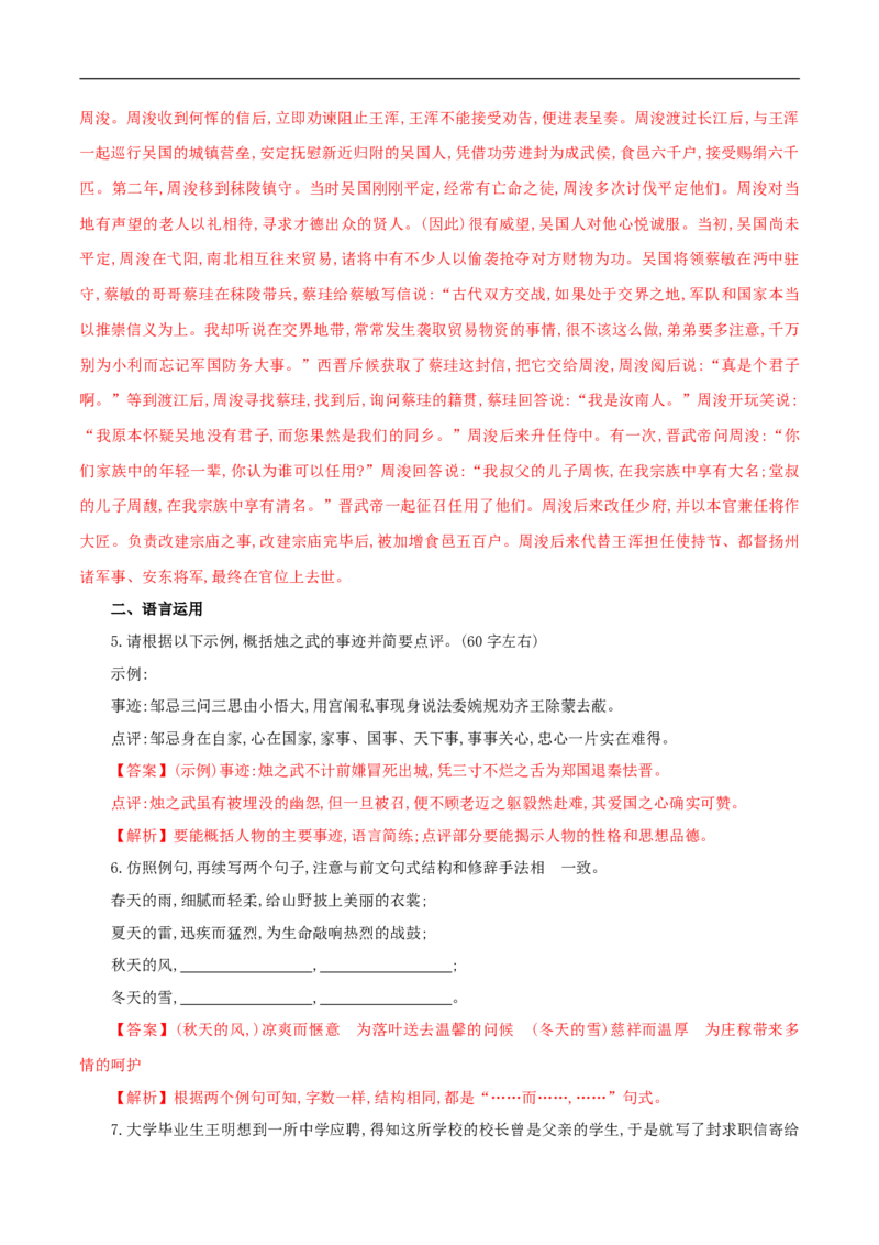 1.2《烛之武退秦师》同步练习（1）（解析版）_E015高中全科试卷_语文试题_必修下_2.新版高中语文试卷必修下册_1.同步练习（63套）_同步练习1_1.2《烛之武退秦师》同步练习（1）