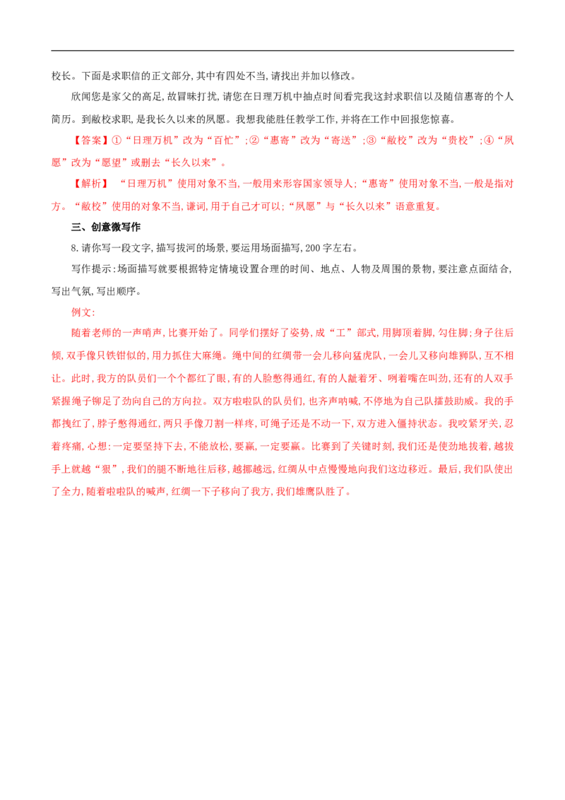 1.2《烛之武退秦师》同步练习（1）（解析版）_E015高中全科试卷_语文试题_必修下_2.新版高中语文试卷必修下册_1.同步练习（63套）_同步练习1_1.2《烛之武退秦师》同步练习（1）