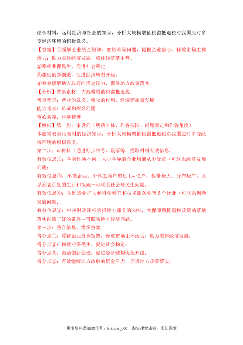 1.2坚持&ldquo;两个毫不动摇&rdquo;（解析版）_E015高中全科试卷_政治试题_必修2_2.同步练习_1.2坚持&ldquo;两个毫不动摇&rdquo;-2022-2023学年高一政治课后培优分级练（统编版必修2）