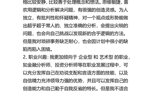 经济学专业职业规划书及计划_E6-职业规划_48经济管理、经济学专业
