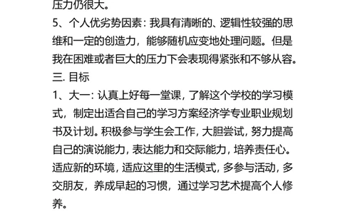 经济学专业职业规划书及计划_E6-职业规划_48经济管理、经济学专业