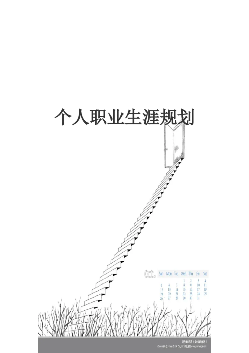 我的职业生涯规划范文_E6-职业规划_87模具制造