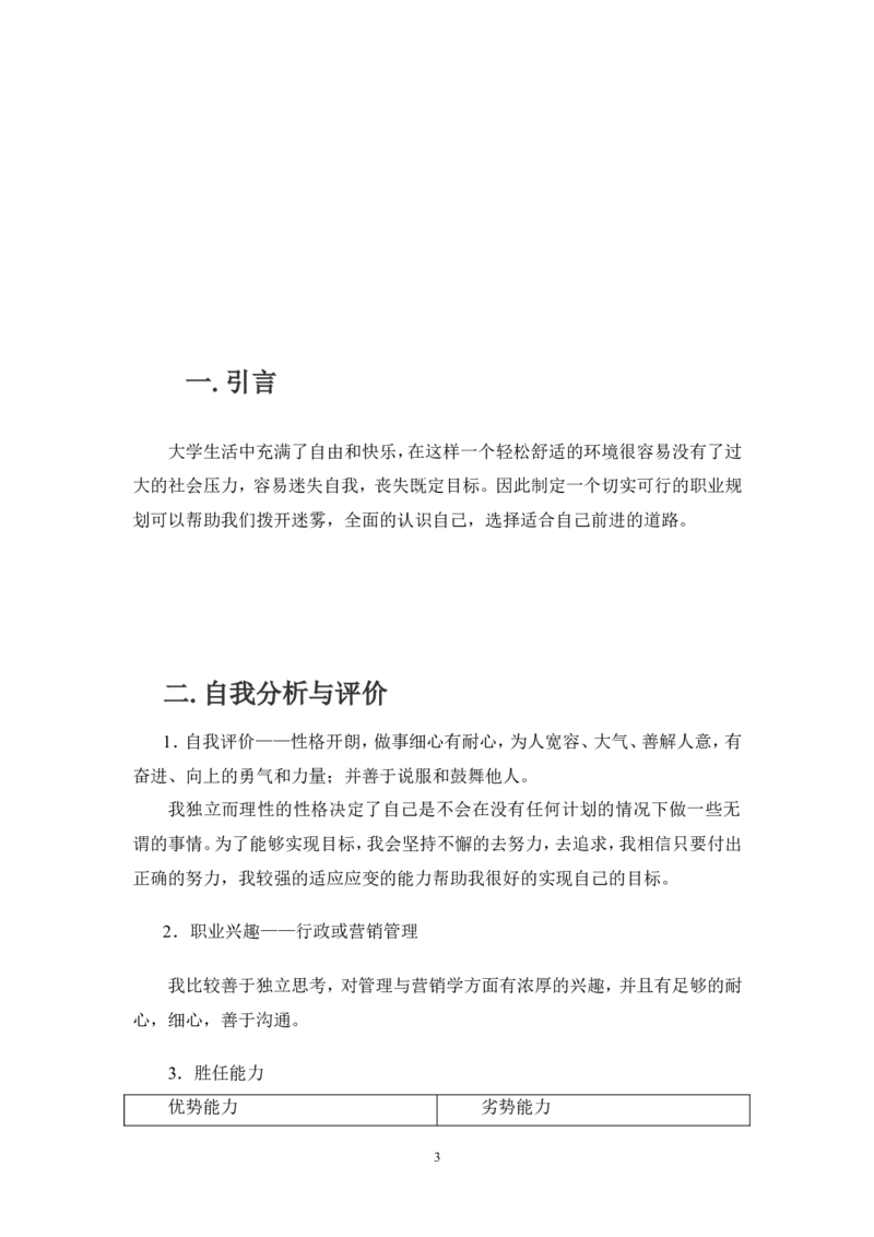 我的职业生涯规划范文_E6-职业规划_87模具制造