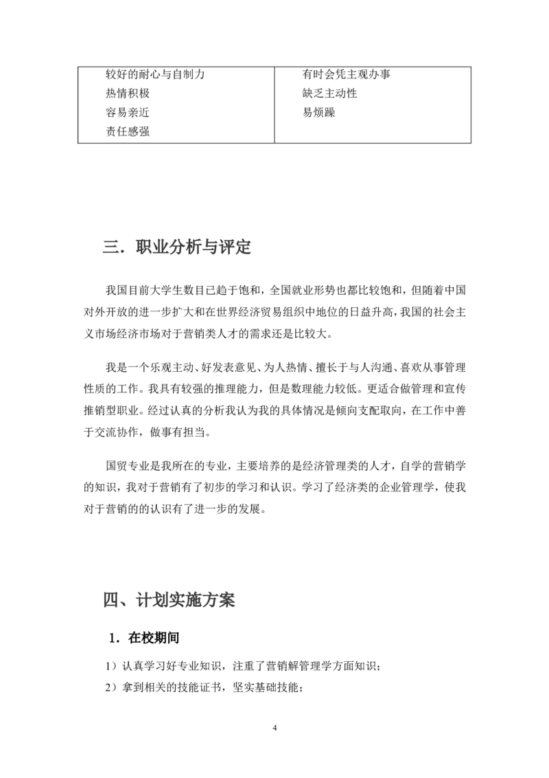 我的职业生涯规划范文_E6-职业规划_87模具制造