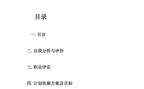 我的职业生涯规划范文_E6-职业规划_87模具制造