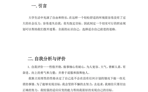 我的职业生涯规划范文_E6-职业规划_87模具制造
