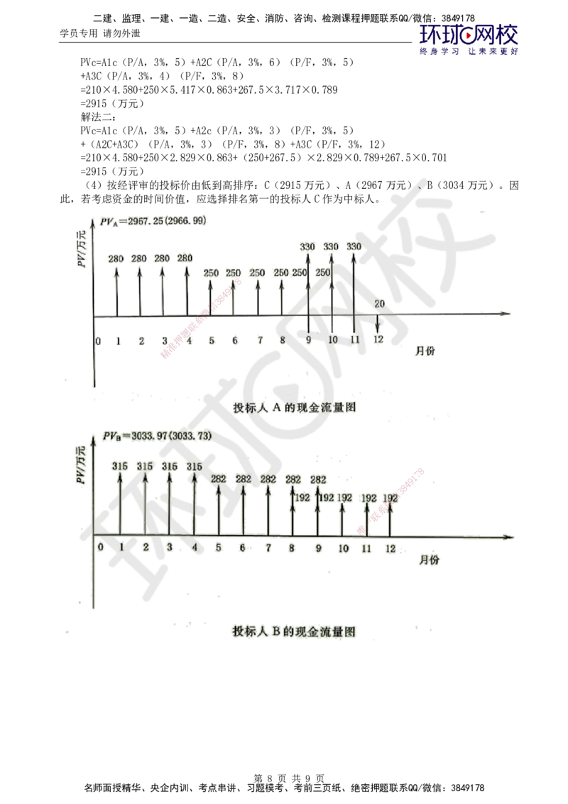 02.万人模考一（一）_监理工程师_2025监理工程师_2025年监理工程师SVIP_2025年监理水利案例SVIP_03-习题精析✿实战特训✿模考通关_万人模考一