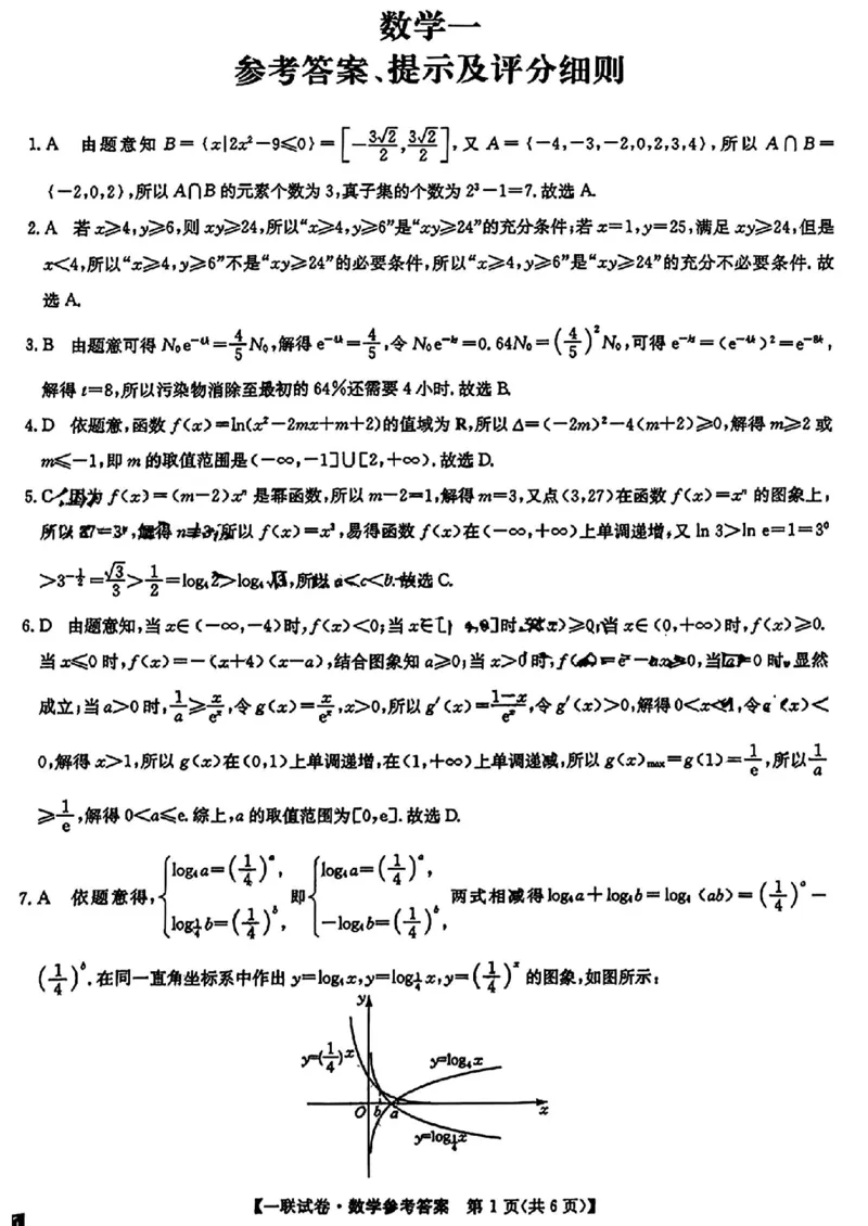 数学答案_8月_2408202024-2025学年高三第一次联考（月考）数学