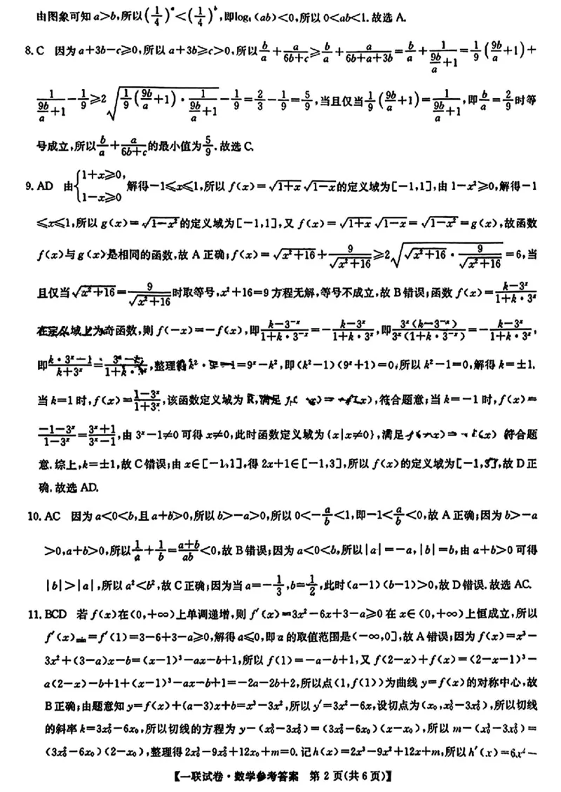 数学答案_8月_2408202024-2025学年高三第一次联考（月考）数学