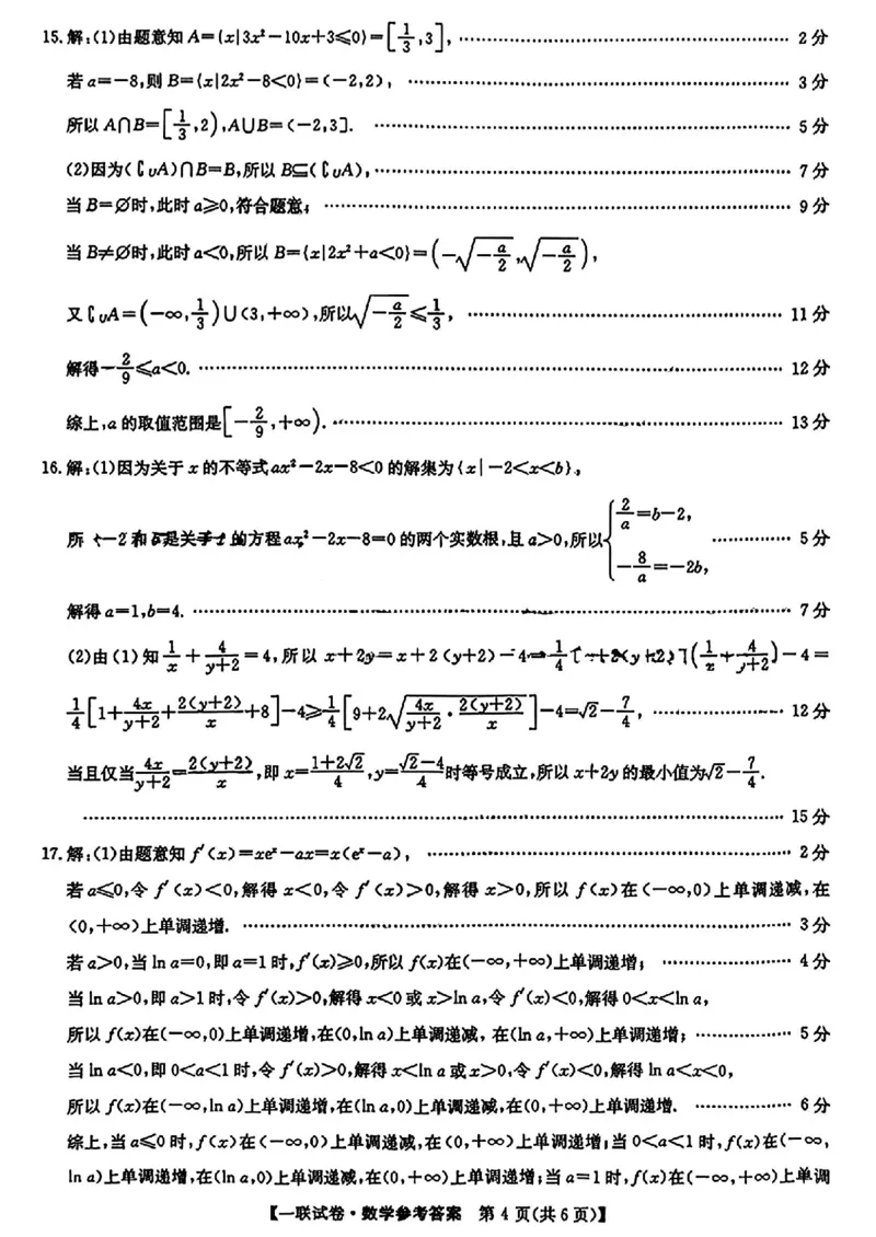数学答案_8月_2408202024-2025学年高三第一次联考（月考）数学