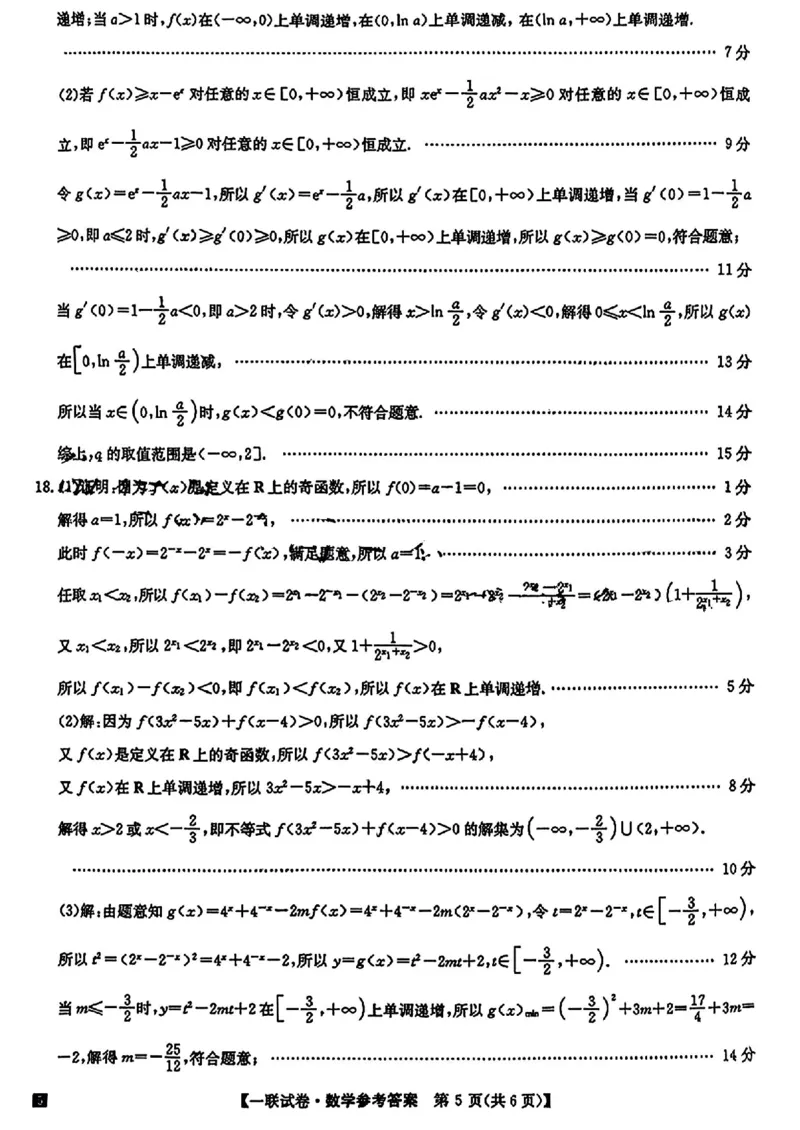 数学答案_8月_2408202024-2025学年高三第一次联考（月考）数学